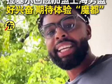 拉塞尔加盟上海男篮，期待CBA新赛季