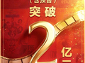 国庆档首日票房破2亿！“电影+”撬动商圈人气