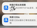 夜里0:38候补成功，一觉醒来高铁开走了，12306回应