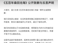 博主“星火社”致歉