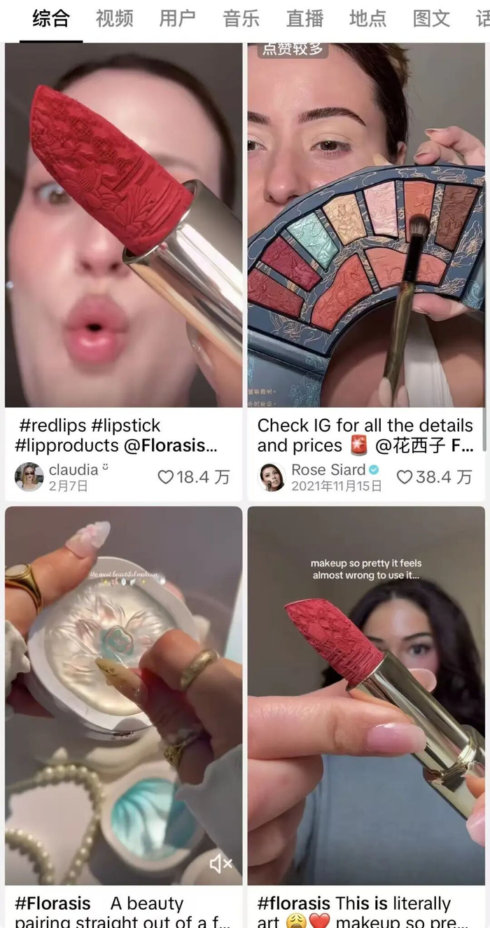 TikTok上的美妆种草视频 图源：TikTok
