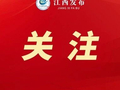 10月8日起，南昌4条公交线路临时调整