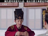 不愧是顾九思，魅力大到把公主都吸引来了