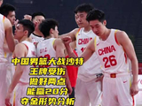 中国男篮迎战沙特，王牌伤病下做好两点可赢20分
