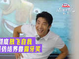 撒贝宁不语，只是一味模仿结界兽露牙笑，把全班小朋友们逗得哈哈大笑！