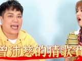 曾沛慈生日晒听前奏猜歌，邀粉丝挑战