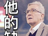伊万科维奇执教中国队到底有哪些短板？