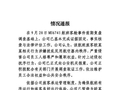 东航再通报“空姐下跪”事件：已报案