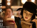 79岁许鞍华公开检讨《第一炉香》：很多问题出在马思纯扮演的葛薇龙身上
