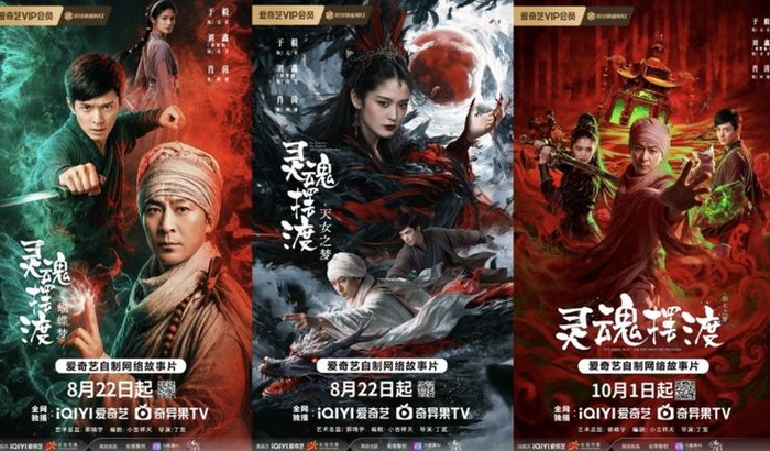 再创佳绩！爱奇艺《灵魂摆渡》“浮生梦”系列AIGC网络故事片分账票房破千万
