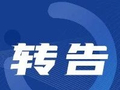 通知！连续3天！工人文化宫广场！