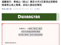 10月3日全国多处景区发布限流公告