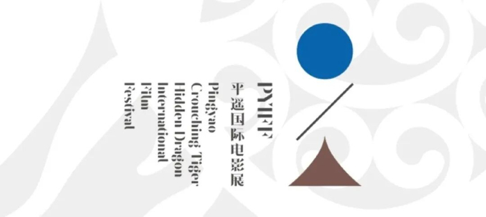 平遥电影展十年，只做了一件事