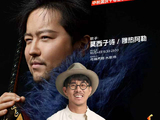 今晚乌镇水剧场，莫西子诗穆热阿勒唱给月光