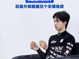 王一博的赛车旅程被拍成纪录片了