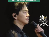 李健称怀念歌手最好方式是翻唱歌曲