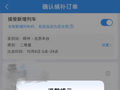 候补车次显示可提交却屡弹窗，12306回应：提交人数过多所致