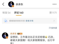 余承东：没想到，工作备注比正文还抢镜