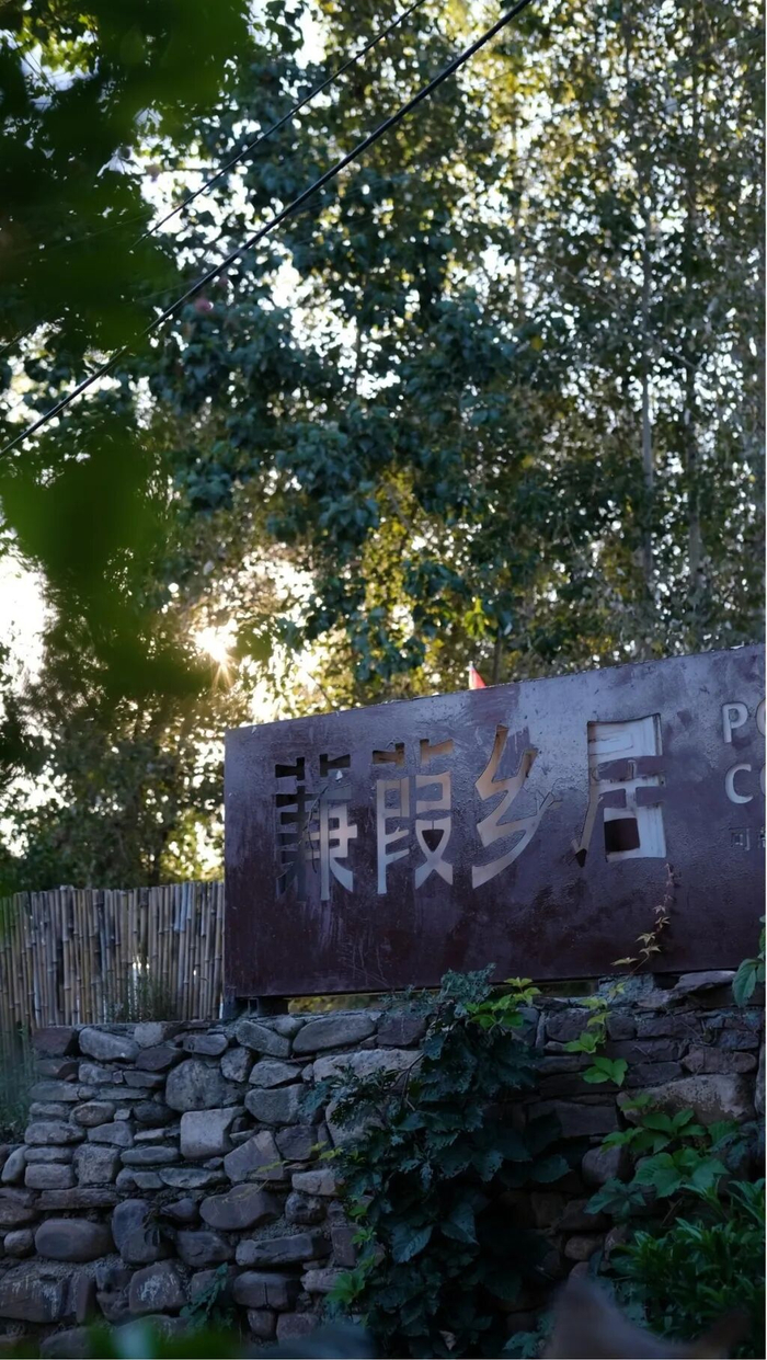 飞岭村的“蒹葭乡居”，这是当地通过微改造盘活村民闲置宅院打造的精品民宿。澎湃新闻记者 林平 图