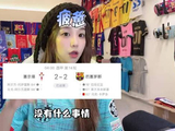 巴萨最近两场丢了5分，争冠路上这状态可不行，想拿西甲冠军还得再稳一点