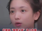 代露娃综艺争议引发掉粉