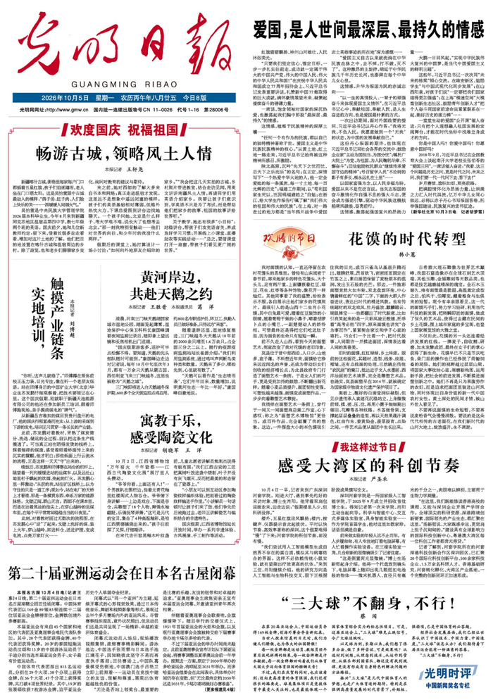 来源：光明日报、政事儿