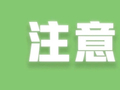 放假期间，这7种照片建议别发朋友圈！