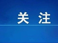 全国名单公布！陕西15家入选→