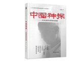 听陈思诚谈《神探之痕迹》原型、七一勋章获得者刑侦专家崔道植