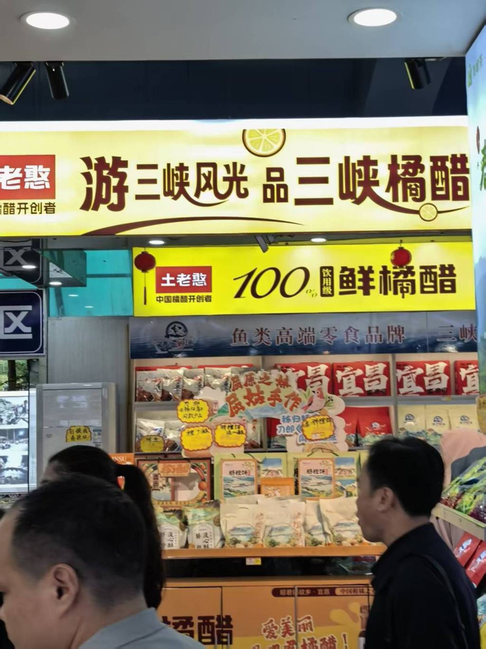 三峡之行可以看到很多带“橘”的特产  澎湃新闻记者 李潇潇 图