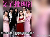 终于等来《女子推理社3》的新消息了