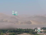 敦煌遇大风满头沙，张卓尔左岸潇调侃像镖人