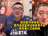 董路：他们招了很多 10 年的人，不招吕孟洋、汪修昊、黄子杰，这就太明显了…
