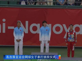 网球女单项目颁奖仪式 🥇王曦雨🇨🇳 🥈张帅🇨🇳 🥉伊埃拉🇵🇭 🥉普丁塞娃