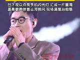 大鹏音乐节献唱送你一朵小红花