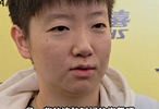 孙颖莎谈伤病
