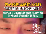 黄子韬徐艺洋夸王鹤棣人好细心