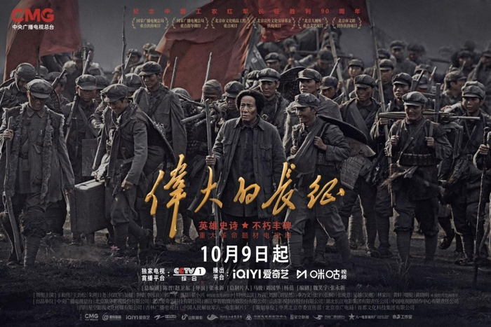 《伟大的长征》海报
