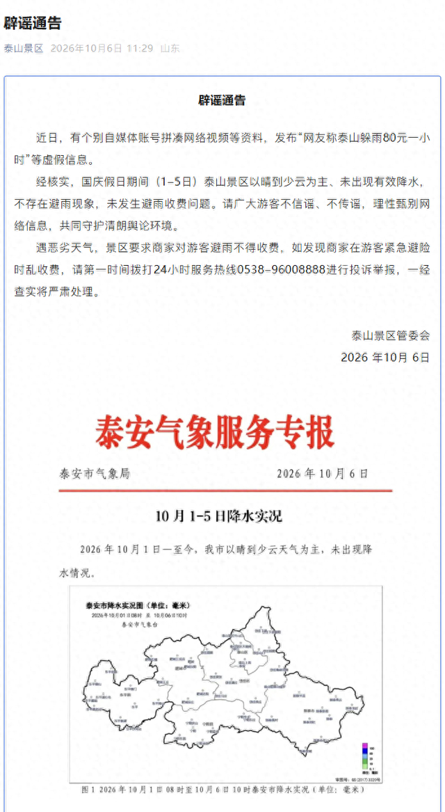 截图自“泰山景区”微信公众号
