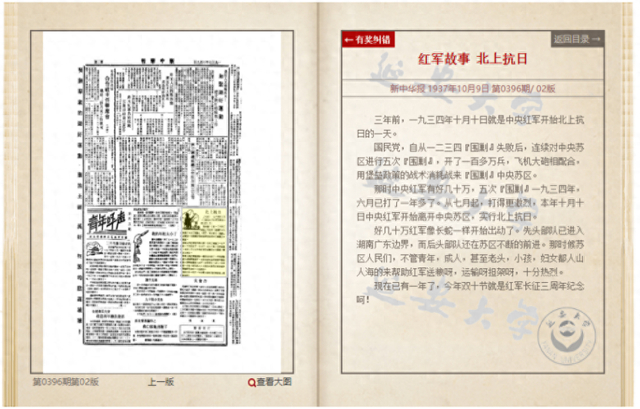 1937年10月9日，《新中华报》曾记录着一则“北上抗日”的红军故事。受访者供图