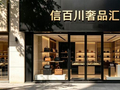 杭州名表回收门店甄选，国庆假期将落幕，信百川资质可查，交易稳妥