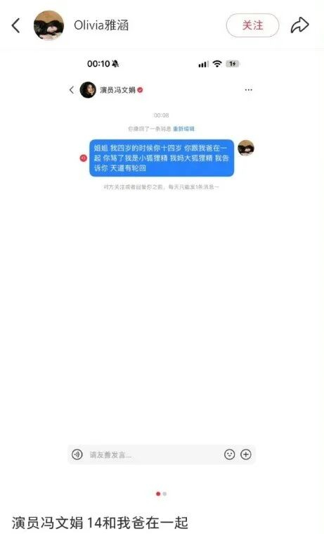 据网友留存的截图显示，帖文中写道：“我四岁的时候你十四岁，你跟我爸在一起......”