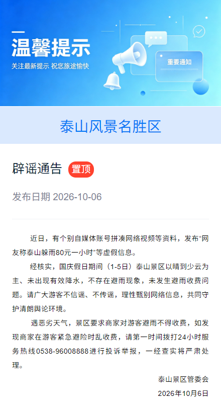 来源：泰山景区管委会编辑：王程玥审核：张爽