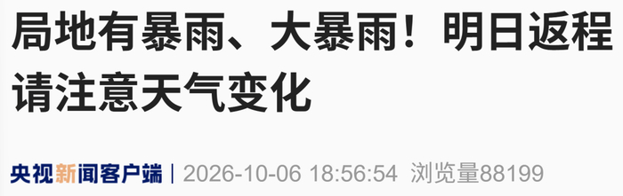 来源：央视新闻客户端