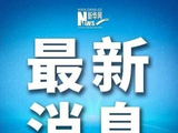 决议通过，多国向中方表示祝贺