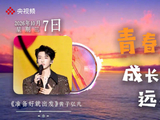 用黄子弘凡的歌开启新的一天
