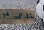 中超第27轮焦点！北京国安跟海港都是10月9日比赛