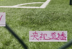 本周末！央视 CCTV有可能直播3场中超