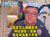 董路理解邵佳一，国足0比1塔吉克斯坦暴露青训短板