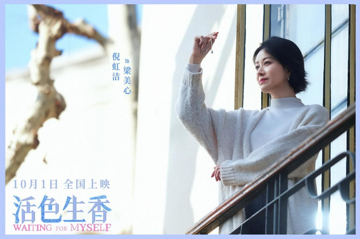 倪虹洁 饰 梁美心